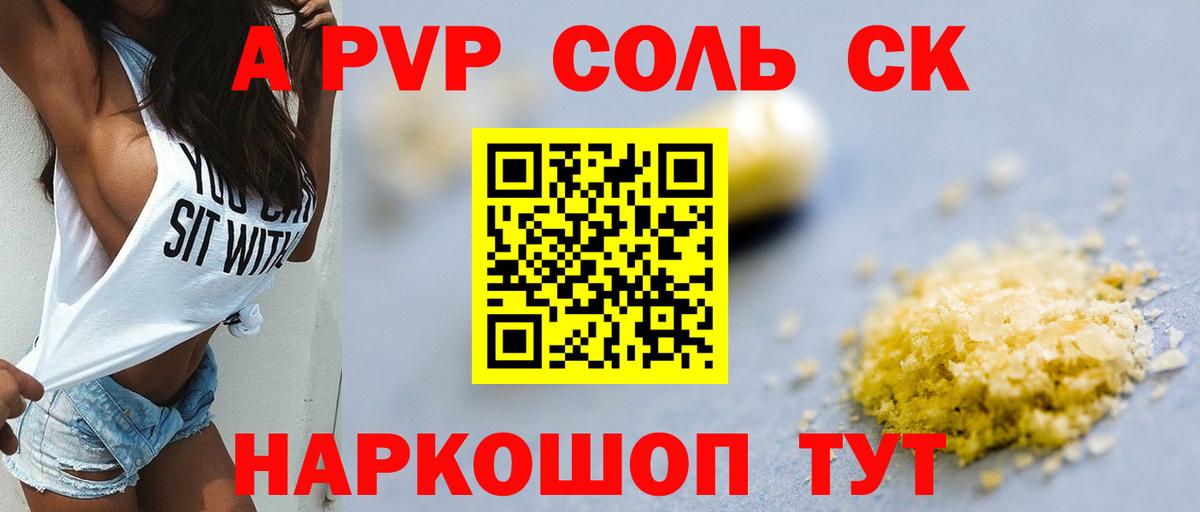 Альфа ПВП кристаллы Нарткала