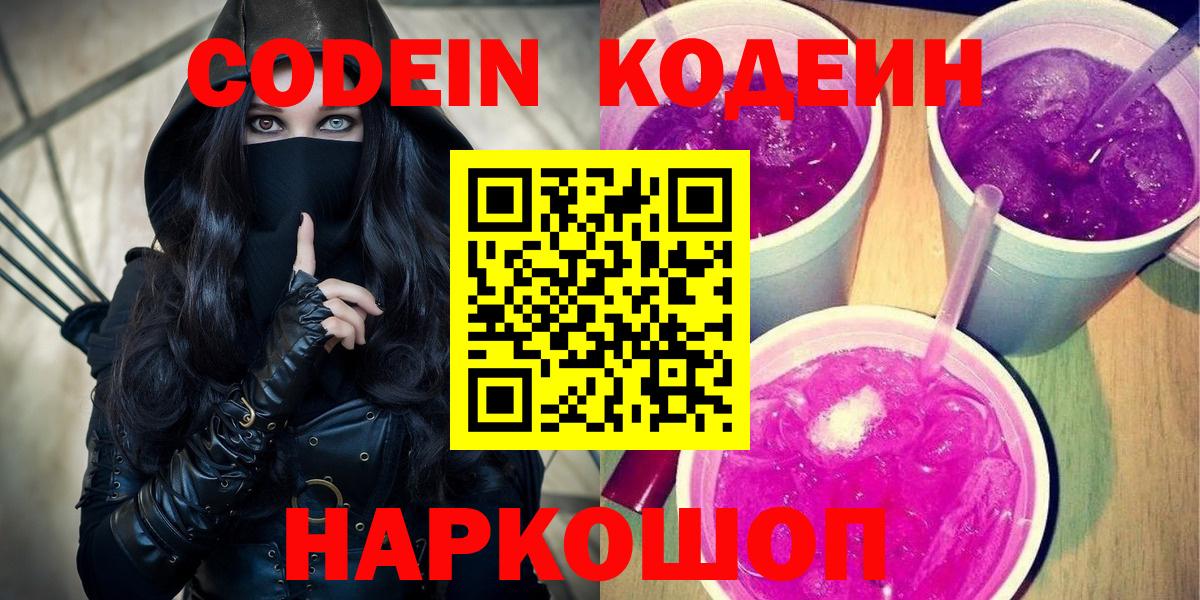 Нарткала  Кодеиновый сироп Lean напиток Lean (лин)  Кодеиновый сироп Lean Purple Drank  Вход с VPN 