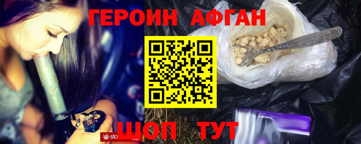 Героин Афган  Вход с VPN  Героин  Нарткала 